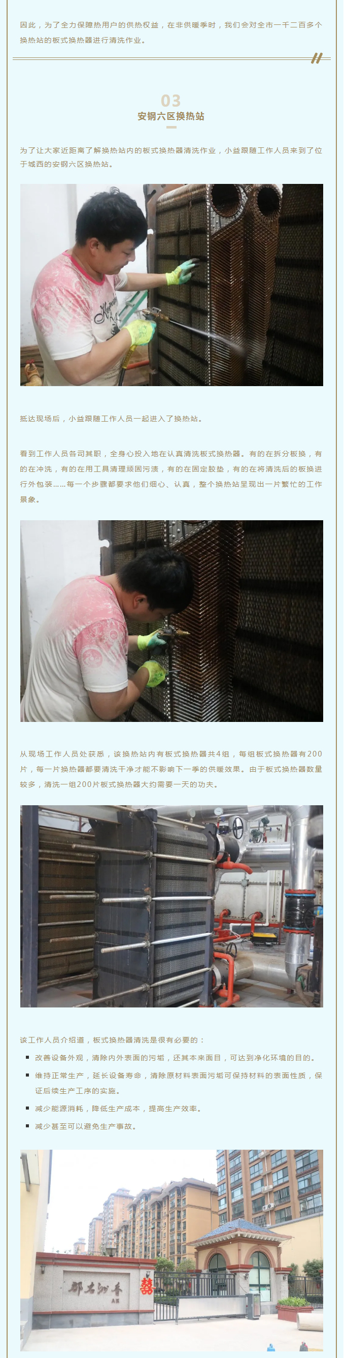 事關(guān)供暖的最終效果！這項(xiàng)工作必不可少！_02