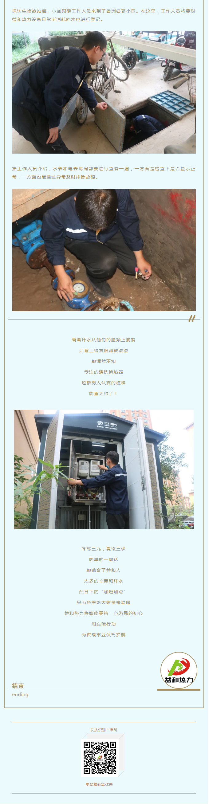 事關(guān)供暖的最終效果！這項(xiàng)工作必不可少！_03