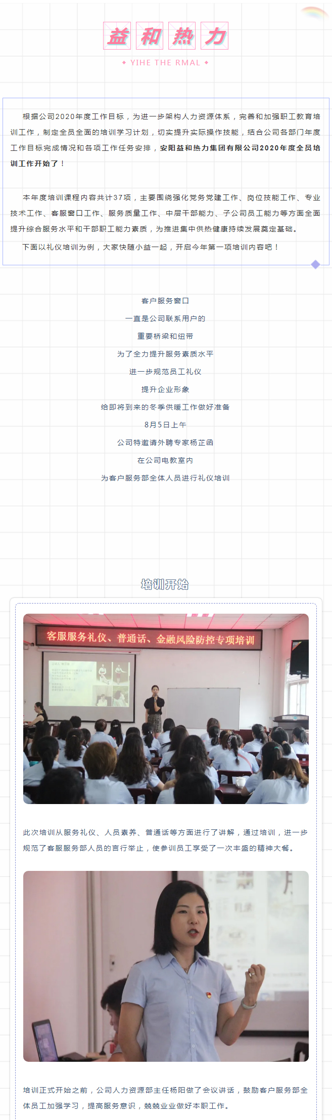 強化禮儀培訓(xùn)，打造更完美的益和人！_01