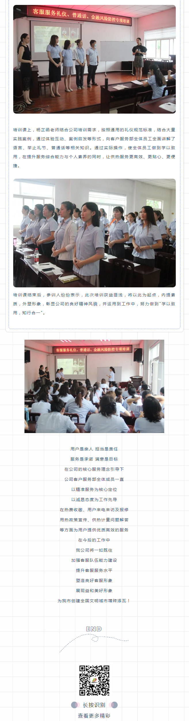 強化禮儀培訓(xùn)，打造更完美的益和人！_02