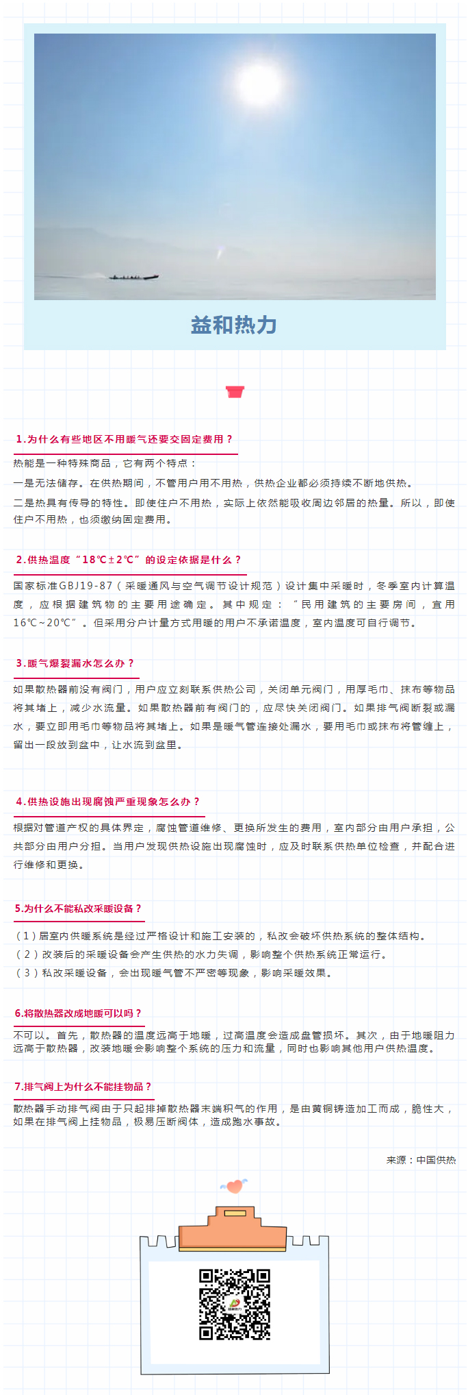 供暖常識(shí)七大問(wèn)題，你是否了解？