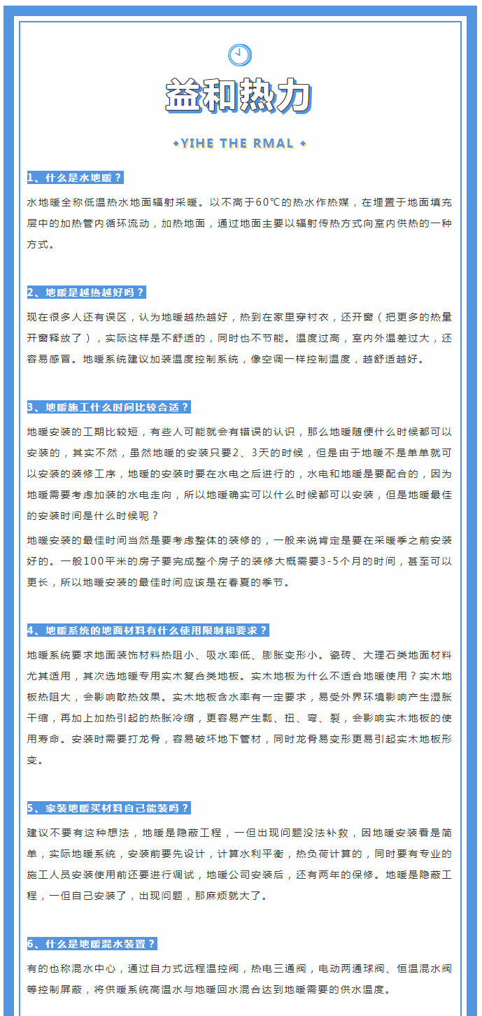地暖供暖知識匯總，值得收藏！_01