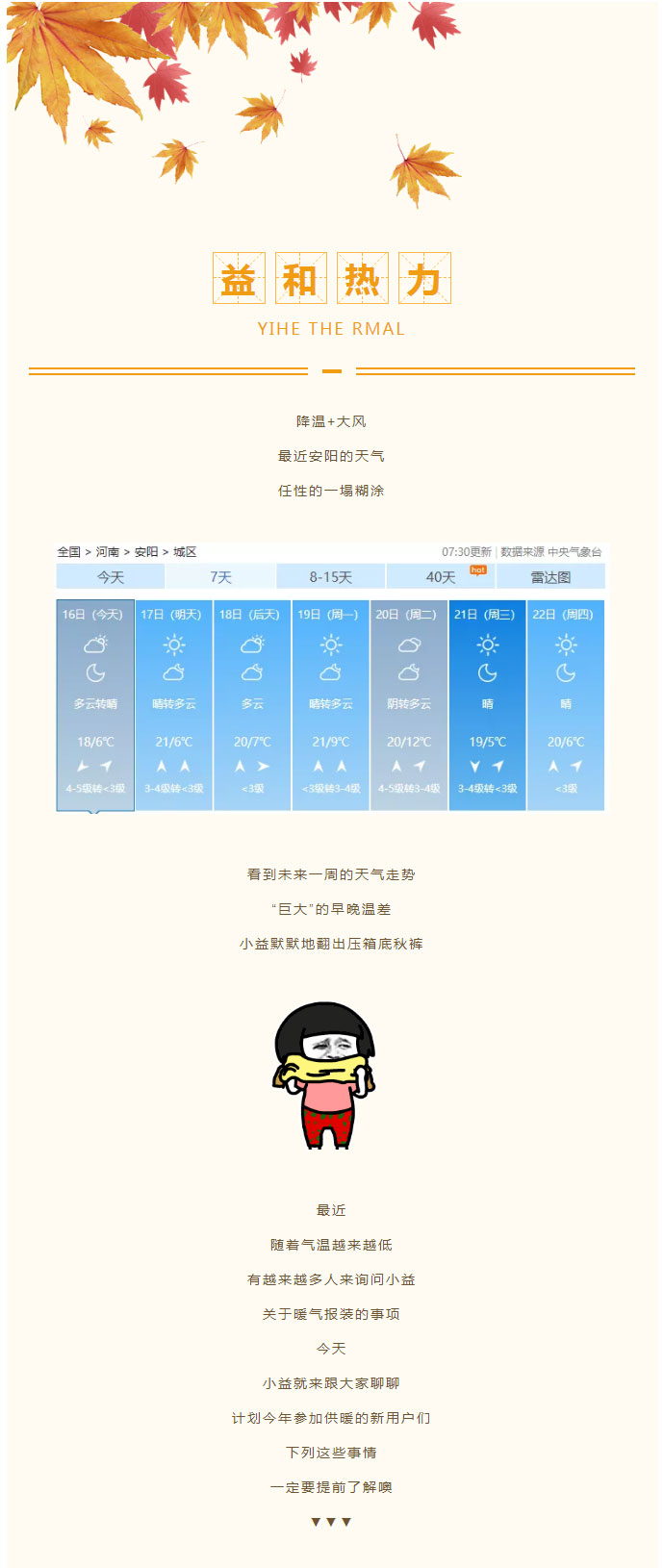 想加入供暖的安陽人，這篇文章一定要看！_01
