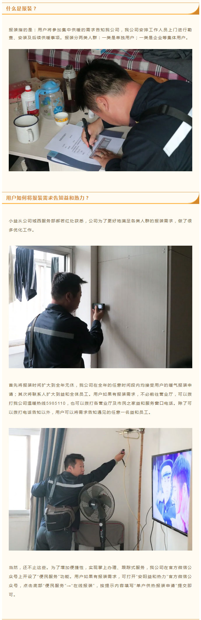 想加入供暖的安陽人，這篇文章一定要看！_02