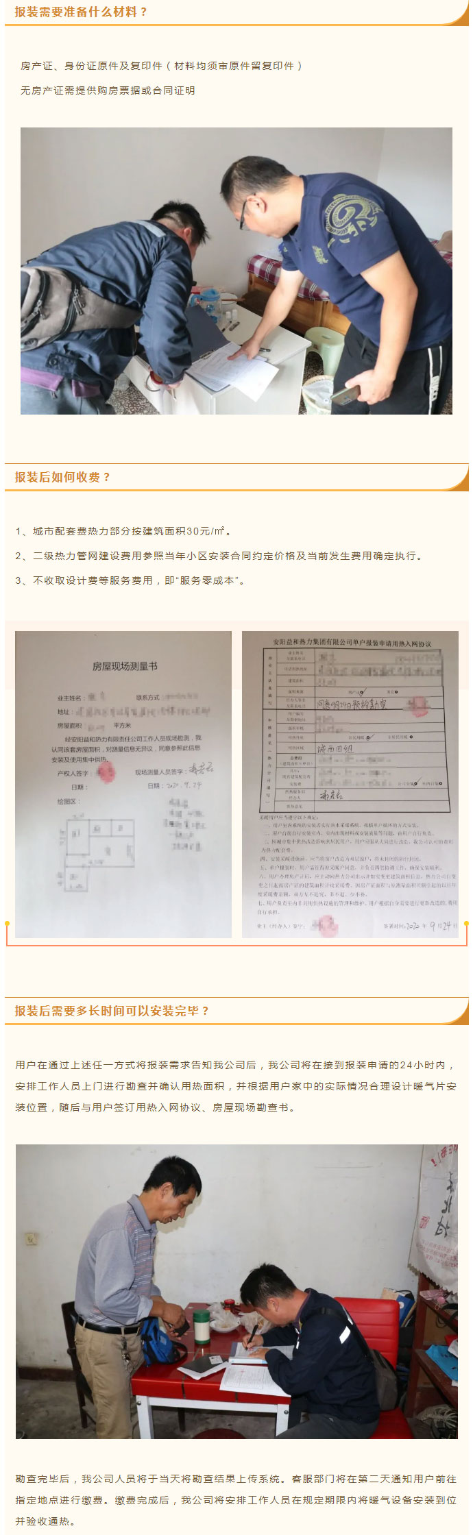 想加入供暖的安陽人，這篇文章一定要看！_03
