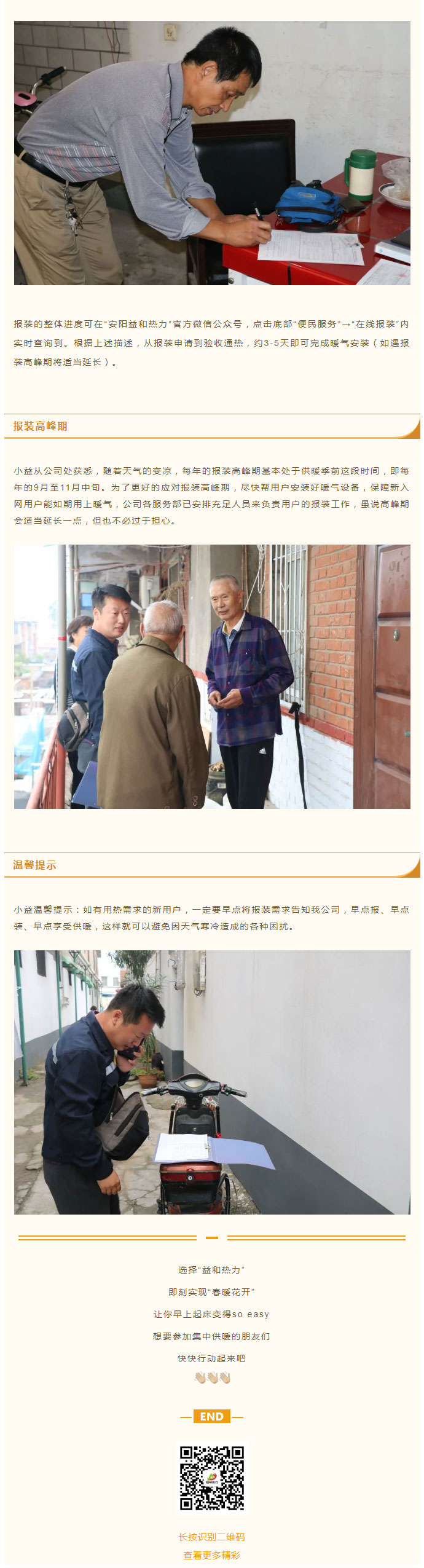 想加入供暖的安陽人，這篇文章一定要看！_04