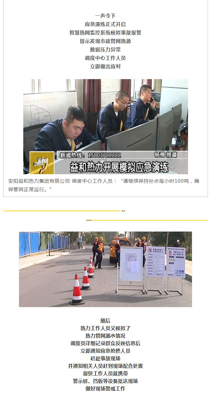 熱力管網(wǎng)遇突發(fā)事故怎么辦-？看益和熱力模擬搶修_03