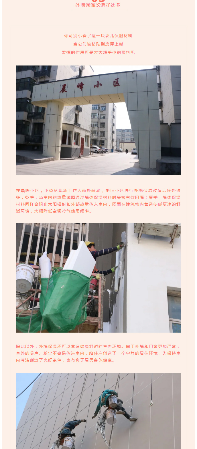 全力“保溫”，-讓群眾溫暖過冬！_05