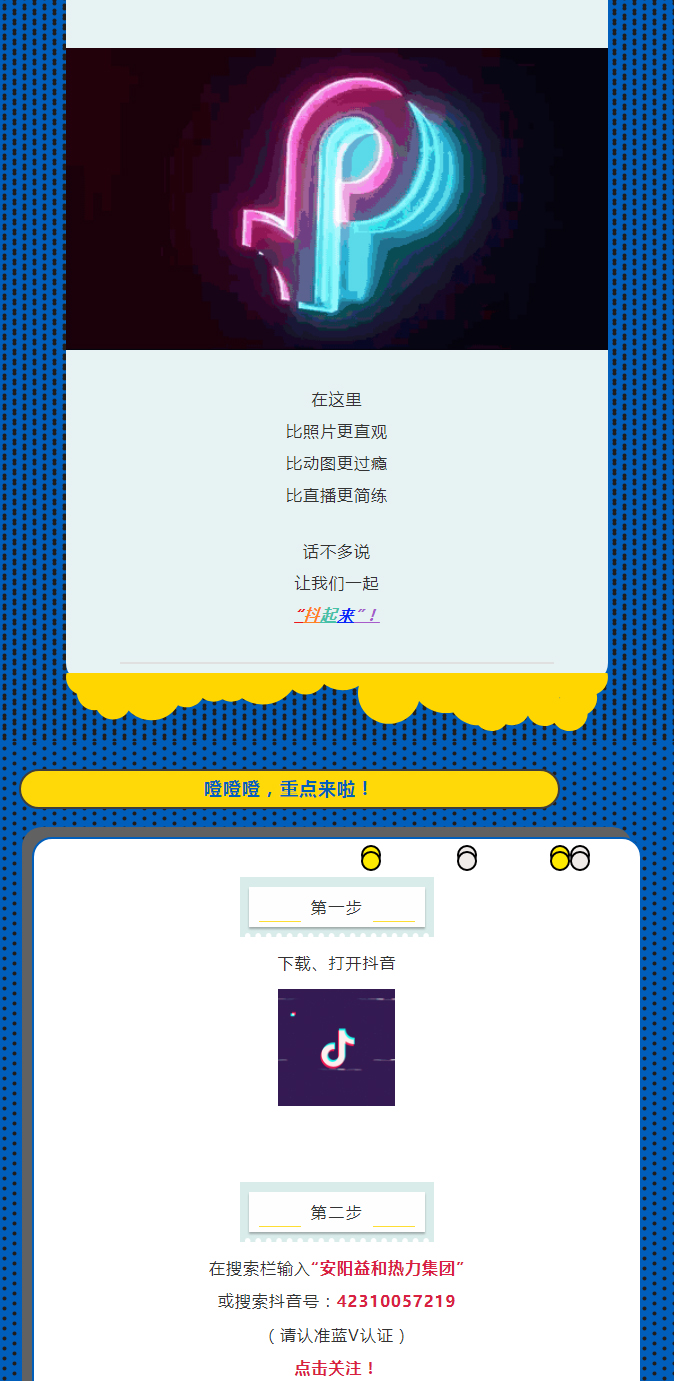 @所有安陽人！益和熱力集團官方抖音正式上線了！_02