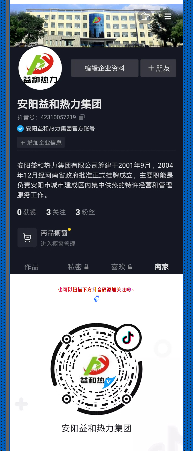@所有安陽人！益和熱力集團官方抖音正式上線了！_03