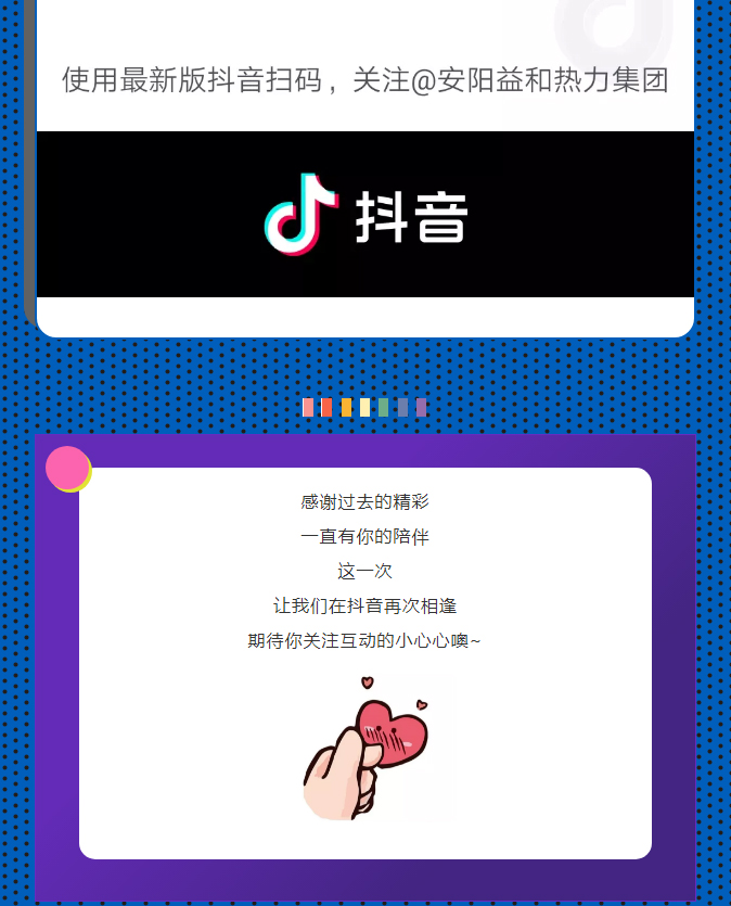 @所有安陽人！益和熱力集團官方抖音正式上線了！_04
