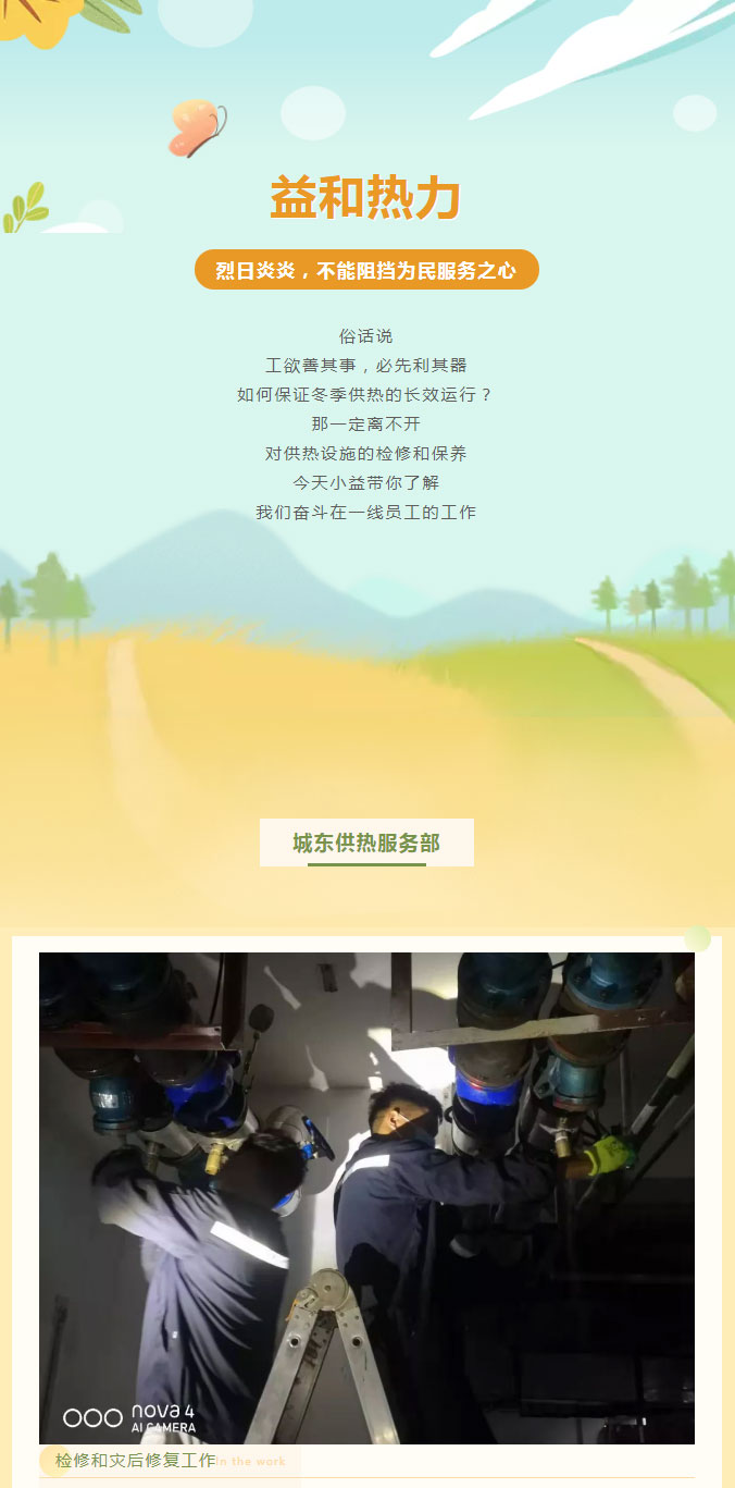 烈日炎炎，不能阻擋益和人為民服務(wù)之心！_01