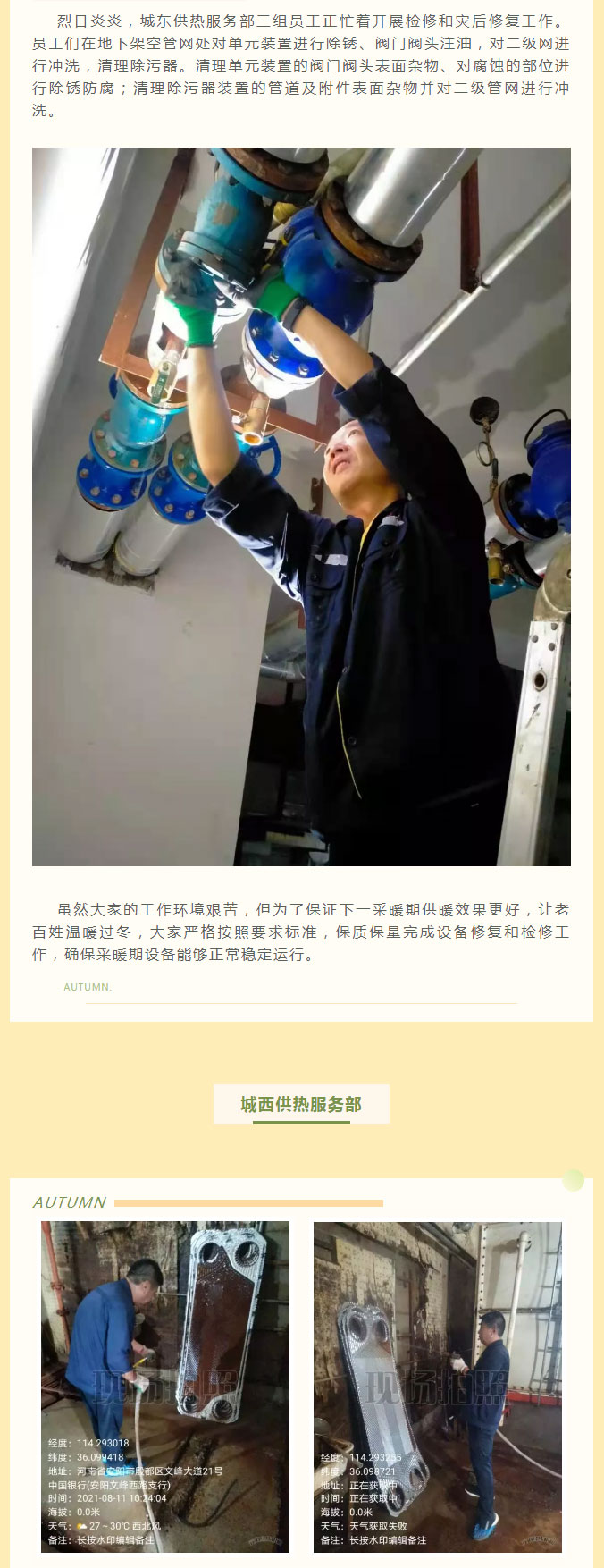 烈日炎炎，不能阻擋益和人為民服務(wù)之心！_02