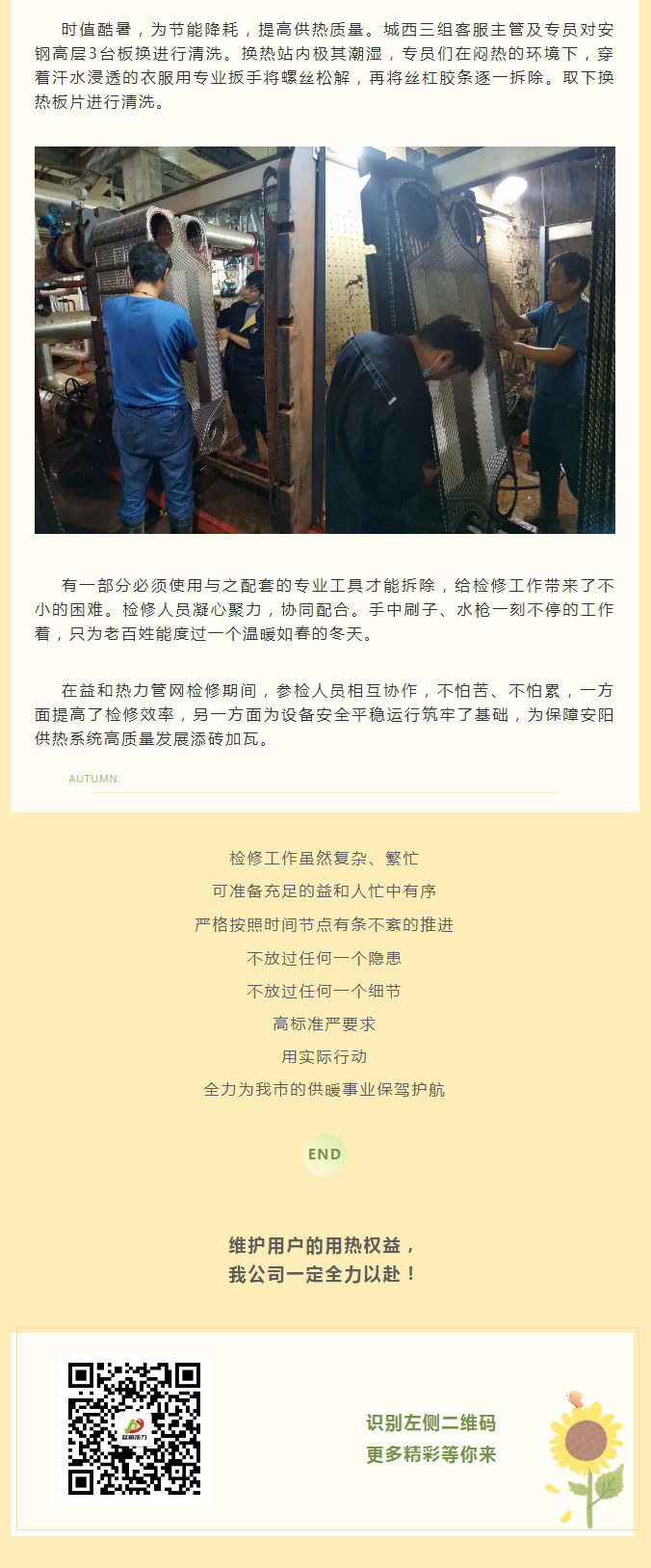 烈日炎炎，不能阻擋益和人為民服務(wù)之心！_03