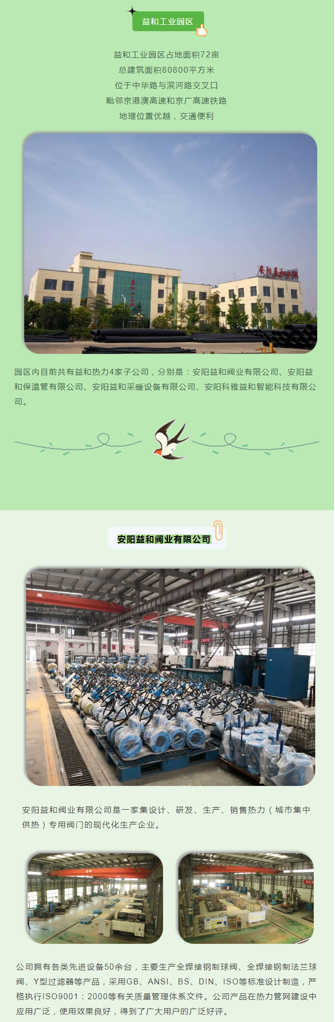 你所不知道的益和熱力！_02