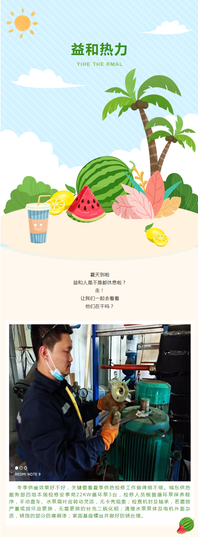 停暖了，益和熱力放假了嗎？_01
