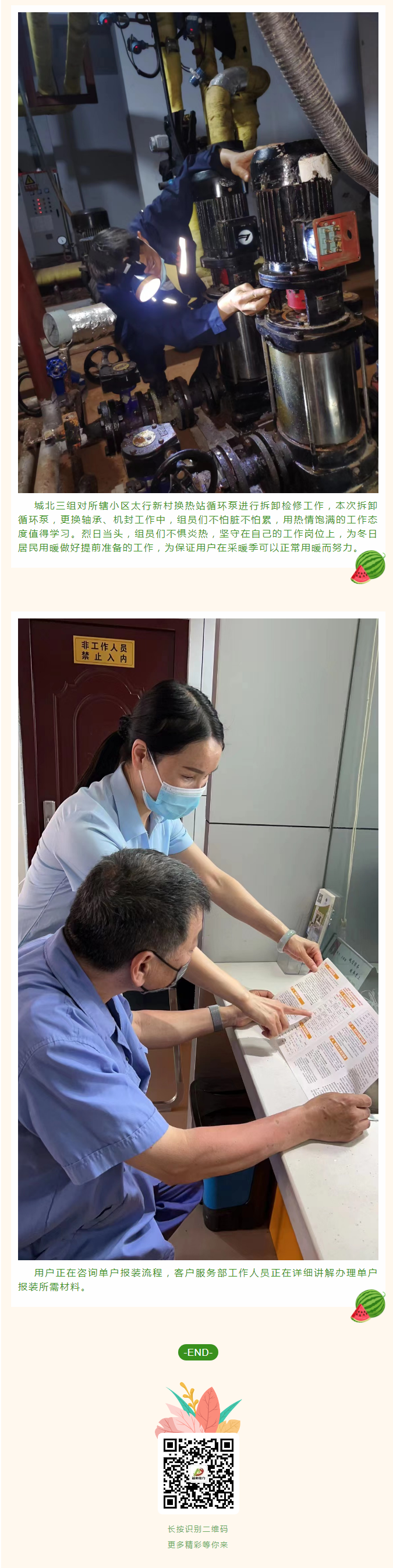 停暖了，益和熱力放假了嗎？_03